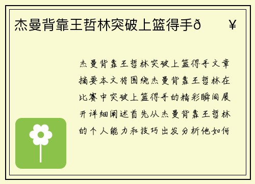 杰曼背靠王哲林突破上篮得手💥